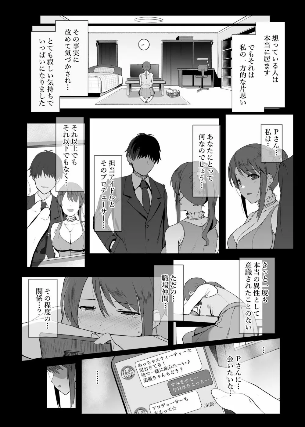 三船美優の部屋事情 - page4