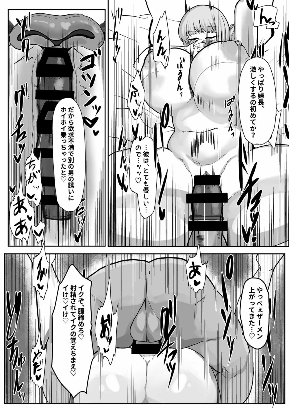 婦長、堕つ - page11