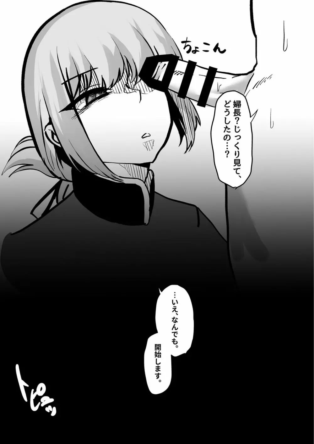 婦長、堕つ - page13