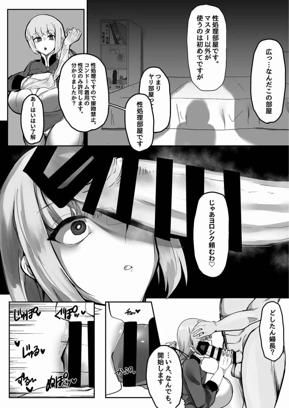 婦長、堕つ - page3