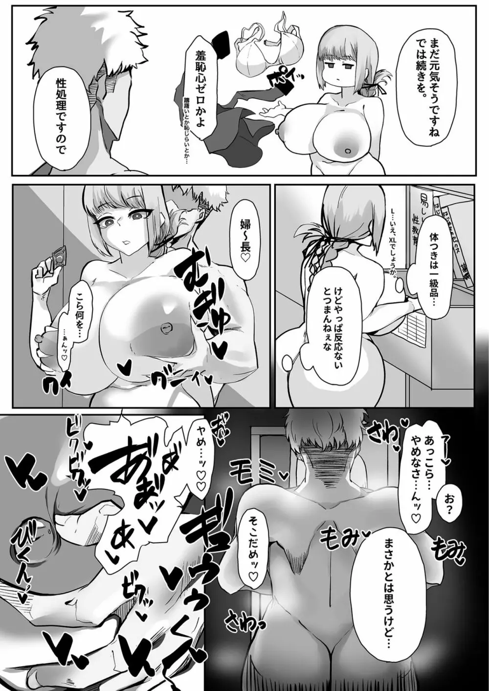 婦長、堕つ - page7