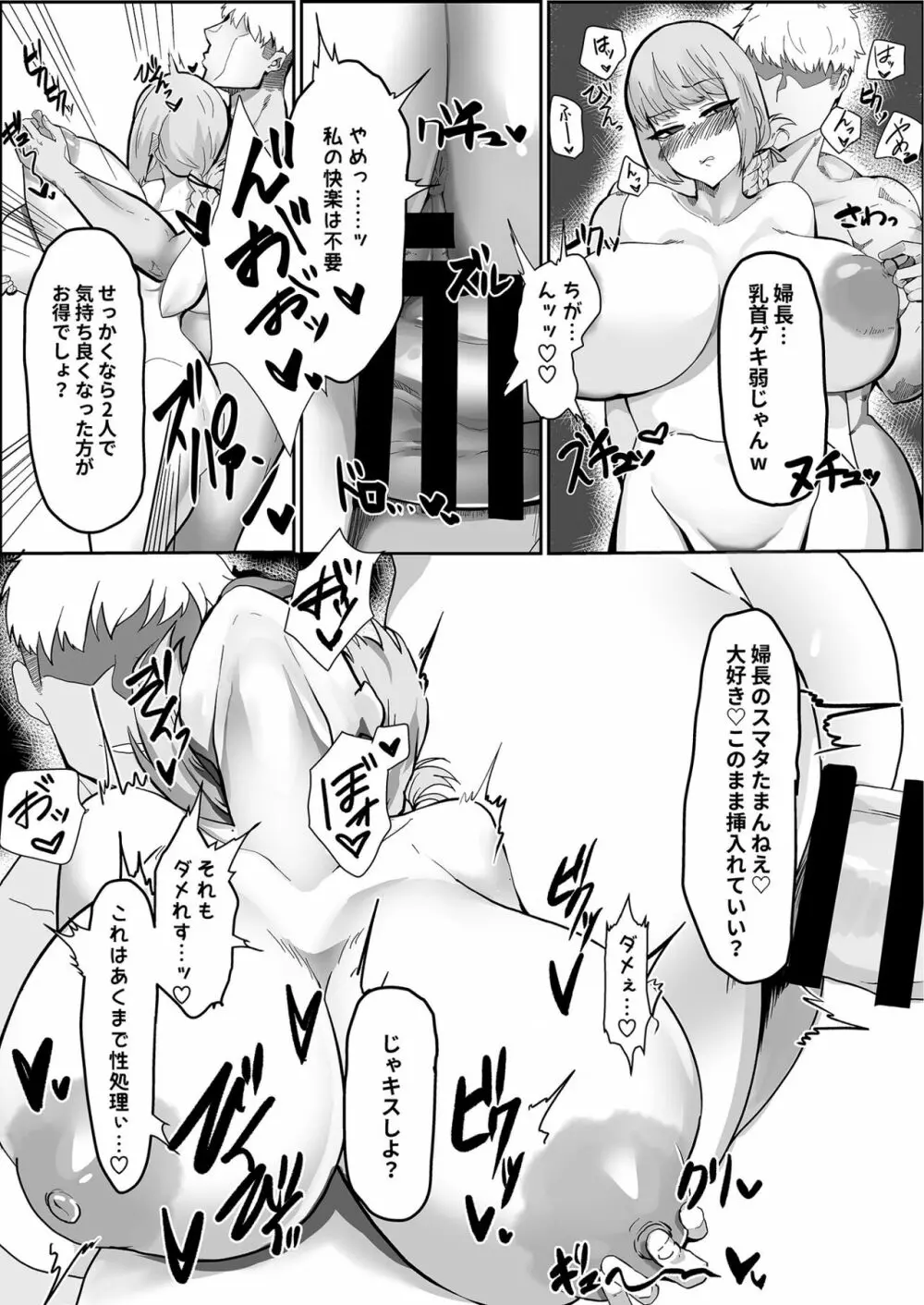 婦長、堕つ - page8