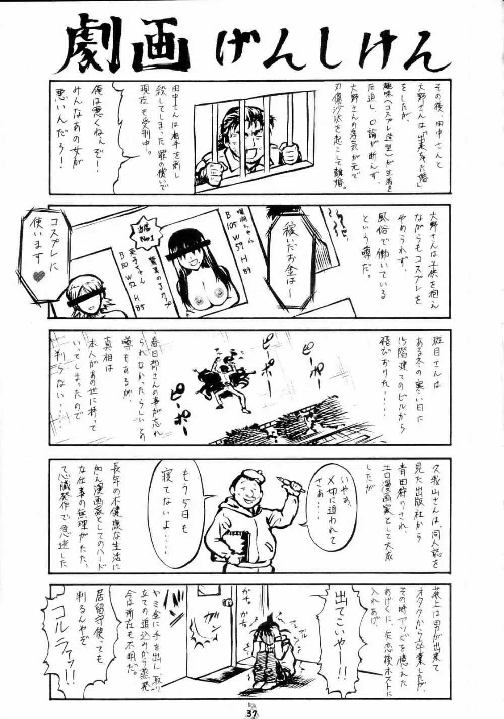 げんしけん獣あらわる - page36