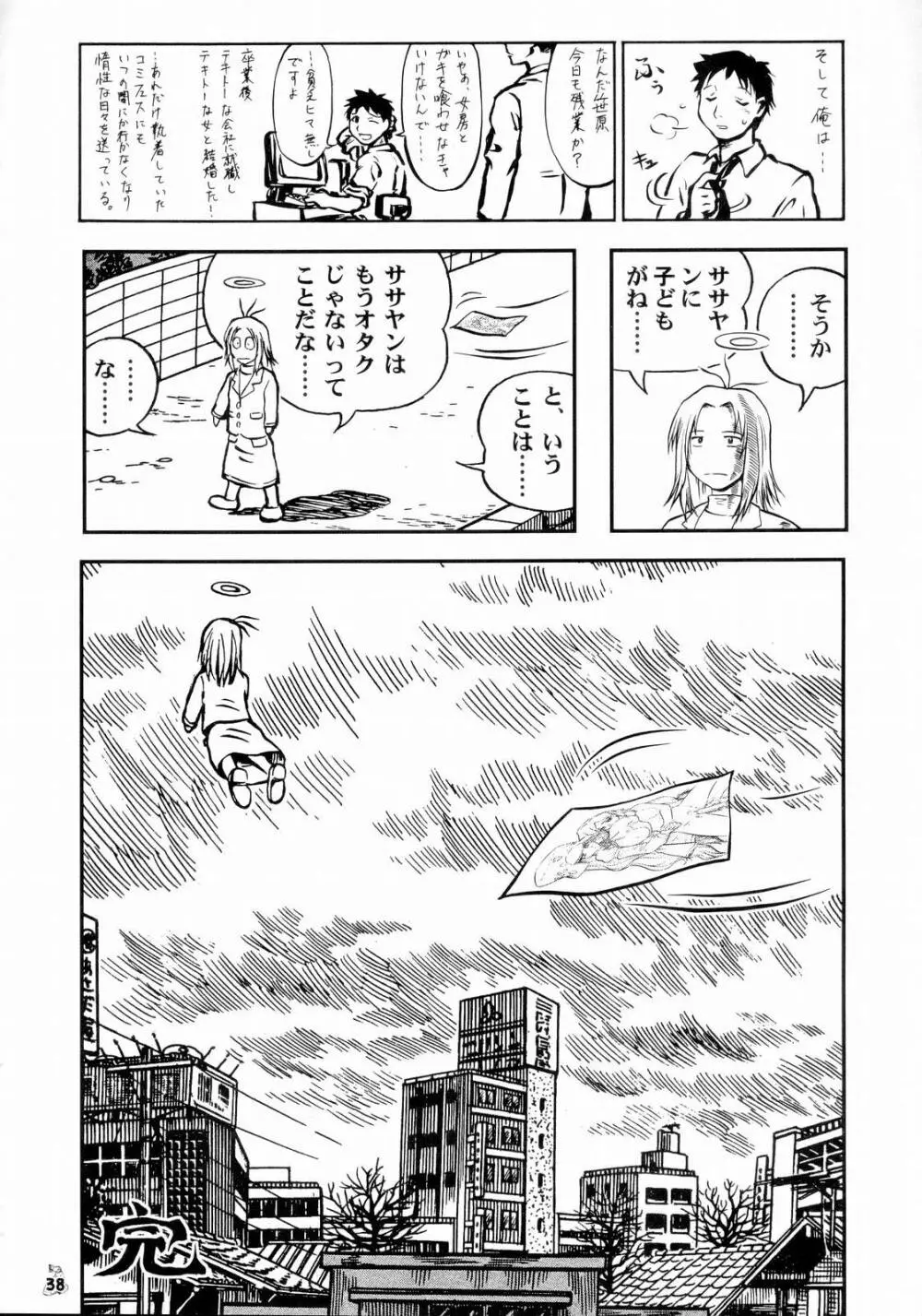 げんしけん獣あらわる - page37