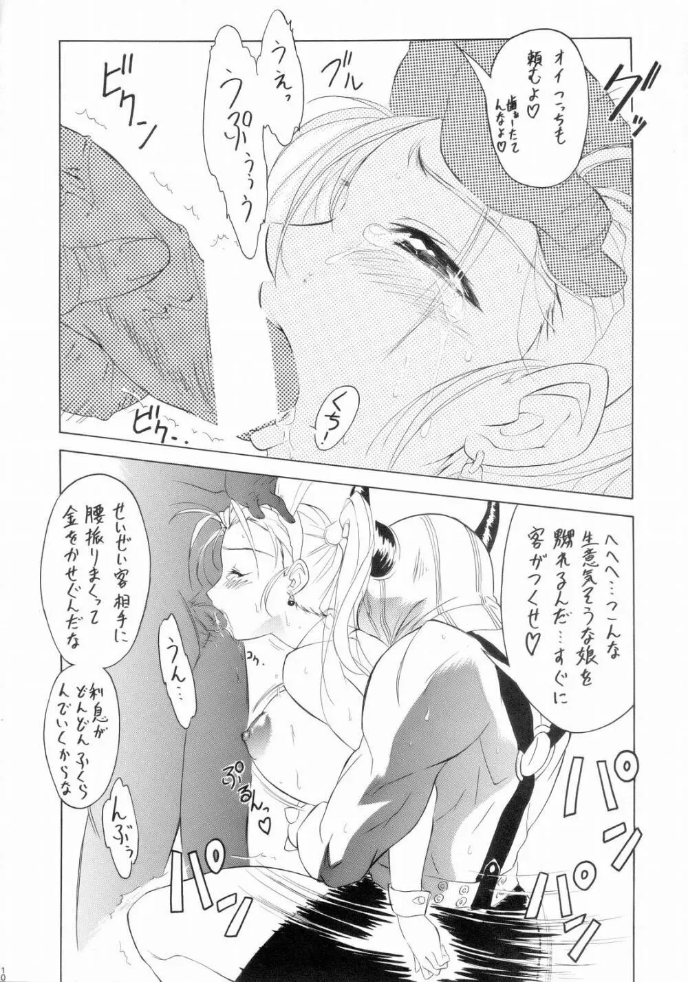 げんしけん獣あらわる - page9