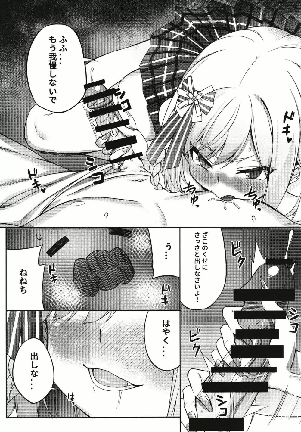 ギャルねねちとラブラブSOX! - page11