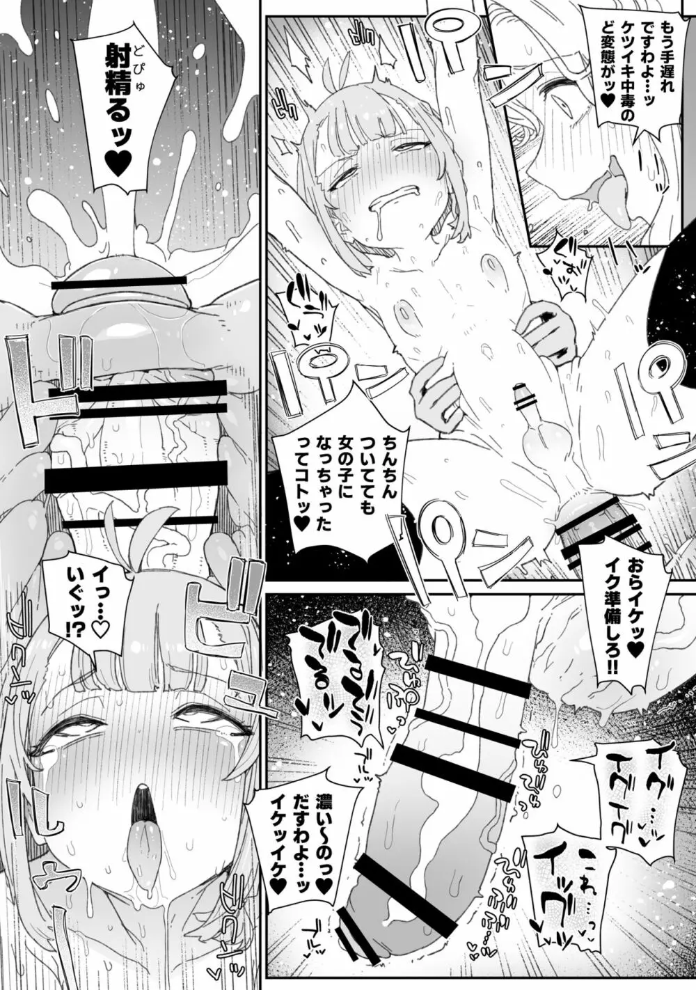 ふたなり女神とおちんちんを捨てた男の娘のお話 - page19