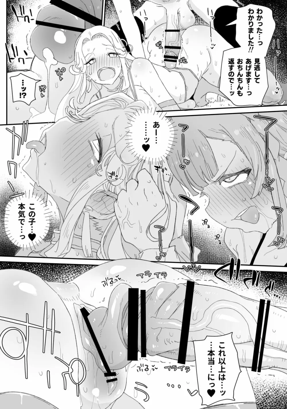 ふたなり女神とおちんちんを捨てた男の娘のお話 - page7