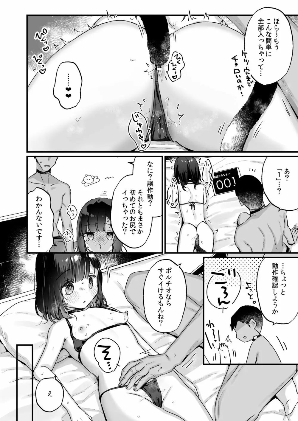 イチャらぶセックスで100回イかないと出られない部屋 - page15