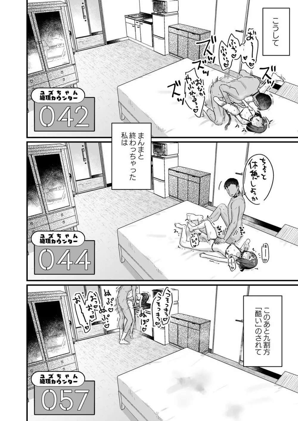 イチャらぶセックスで100回イかないと出られない部屋 - page27