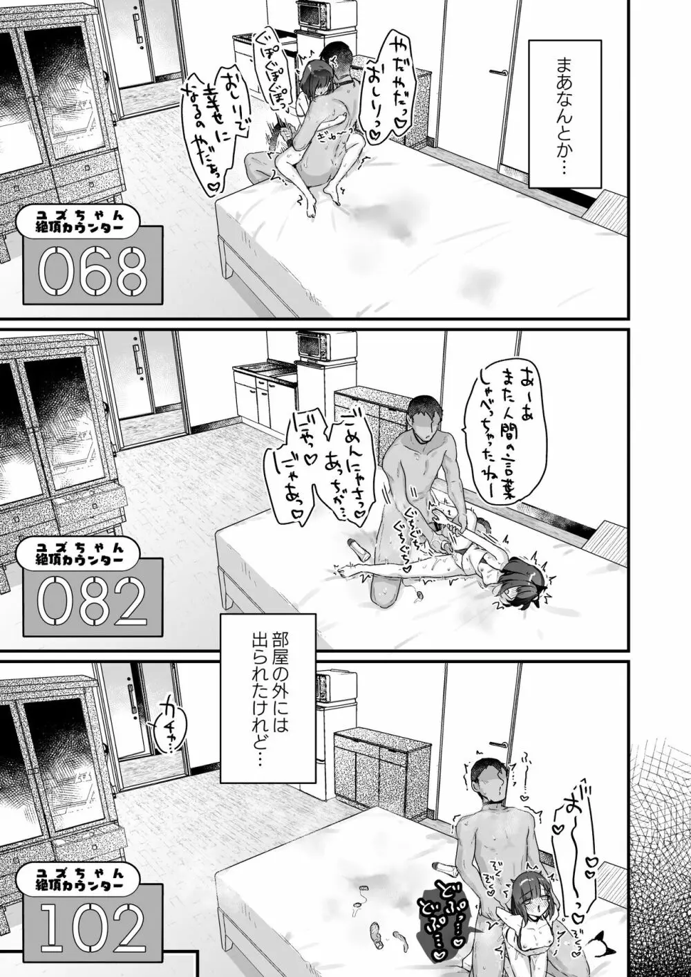 イチャらぶセックスで100回イかないと出られない部屋 - page28