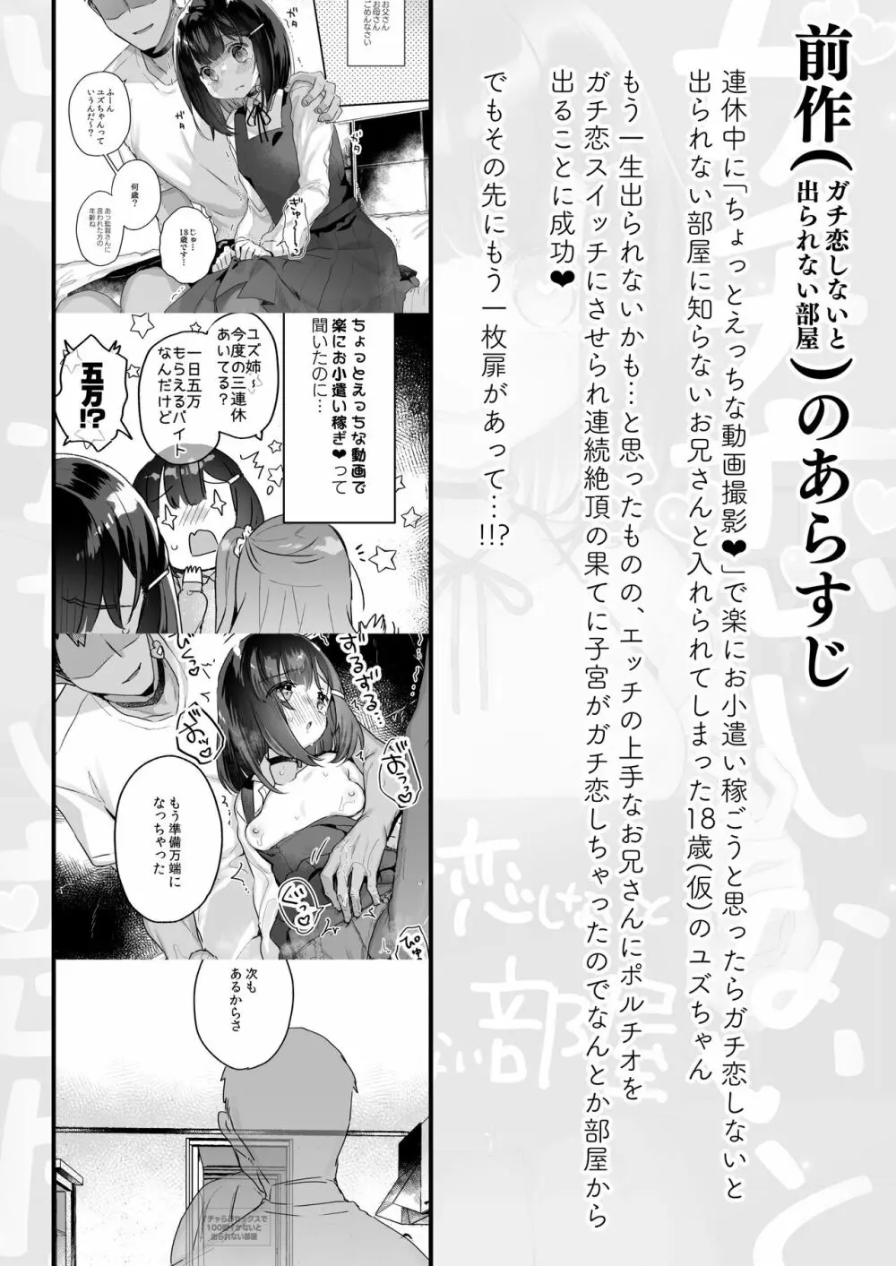 イチャらぶセックスで100回イかないと出られない部屋 - page3