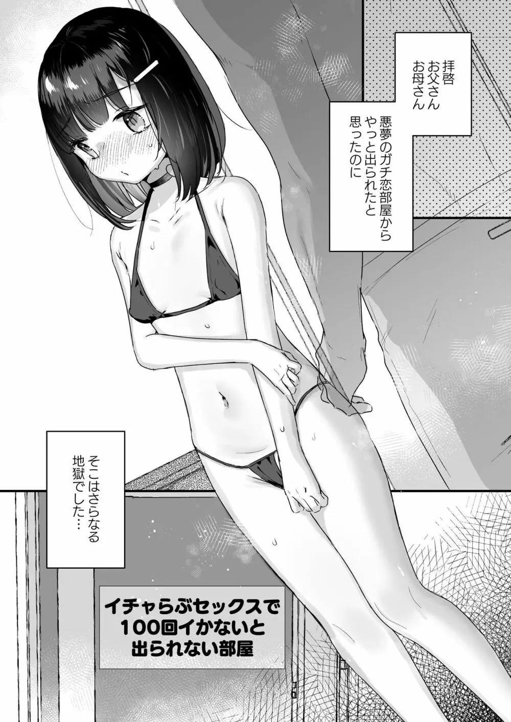 イチャらぶセックスで100回イかないと出られない部屋 - page4