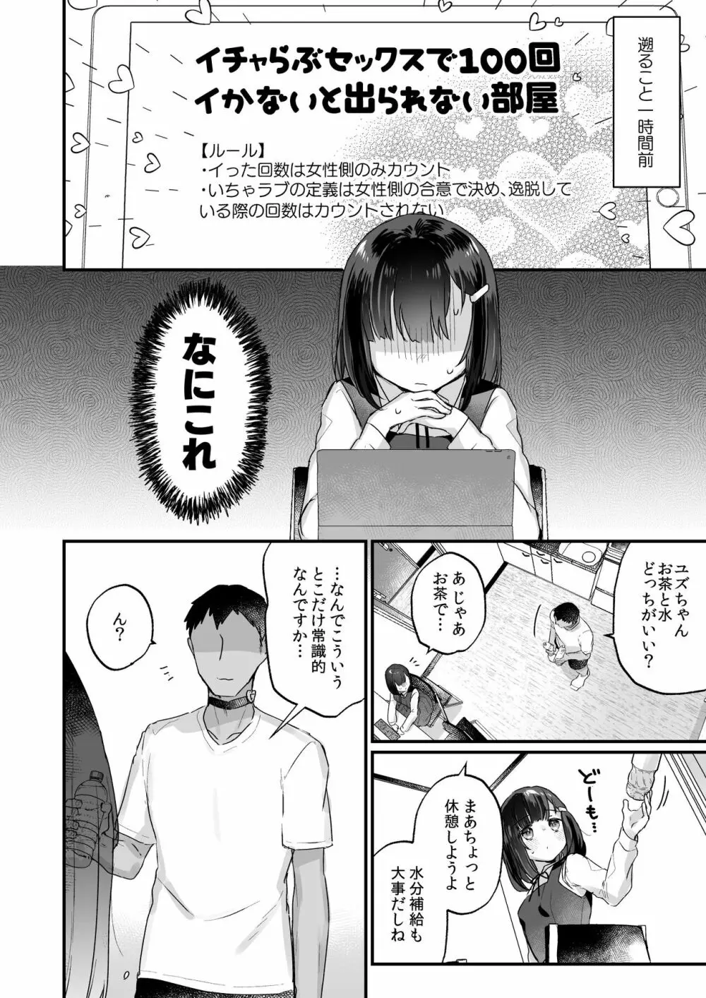 イチャらぶセックスで100回イかないと出られない部屋 - page5