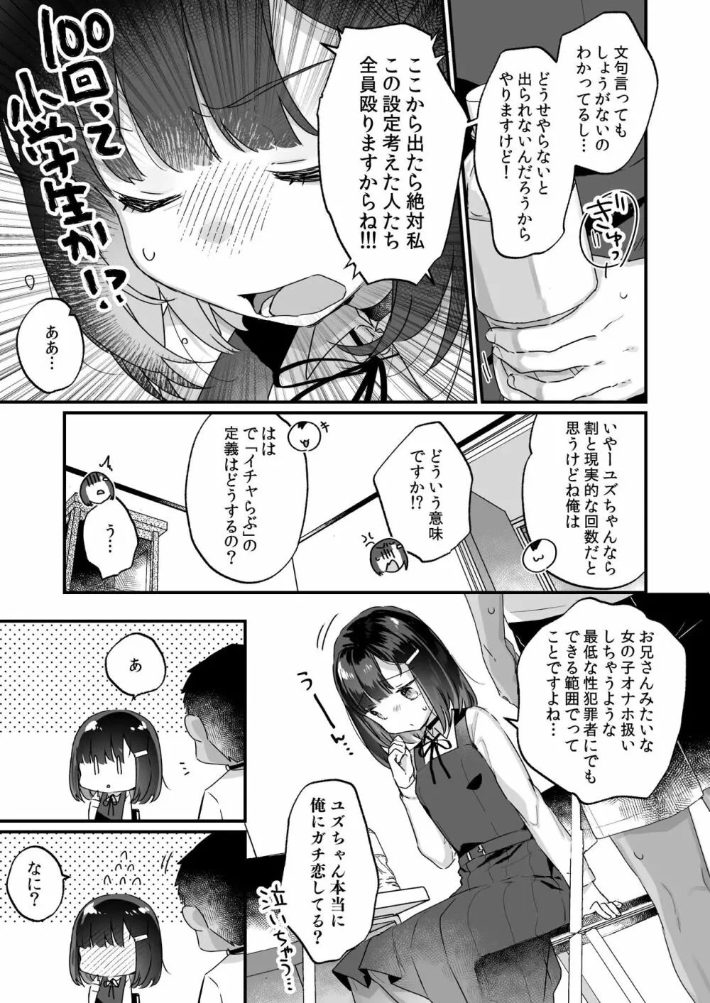 イチャらぶセックスで100回イかないと出られない部屋 - page6