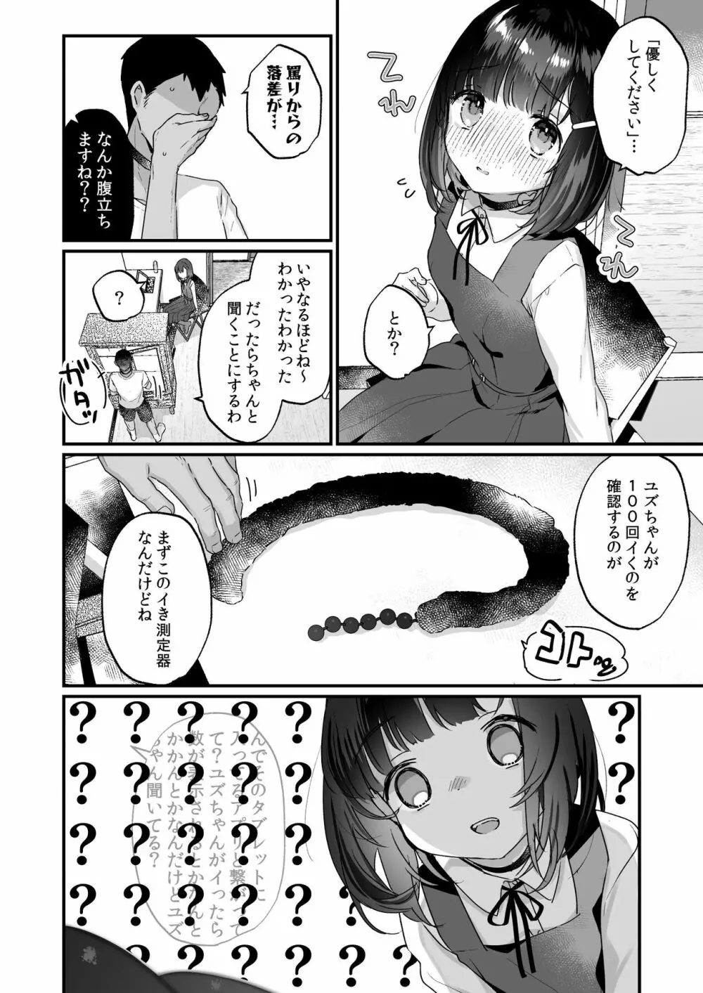 イチャらぶセックスで100回イかないと出られない部屋 - page7