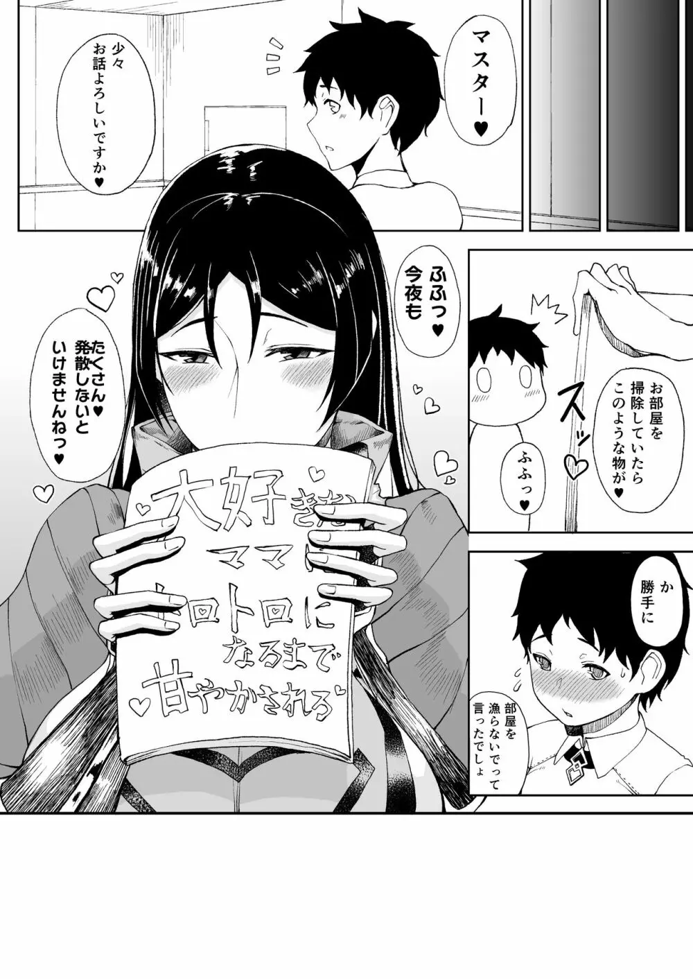 たにし屋総集編その壱 - page106