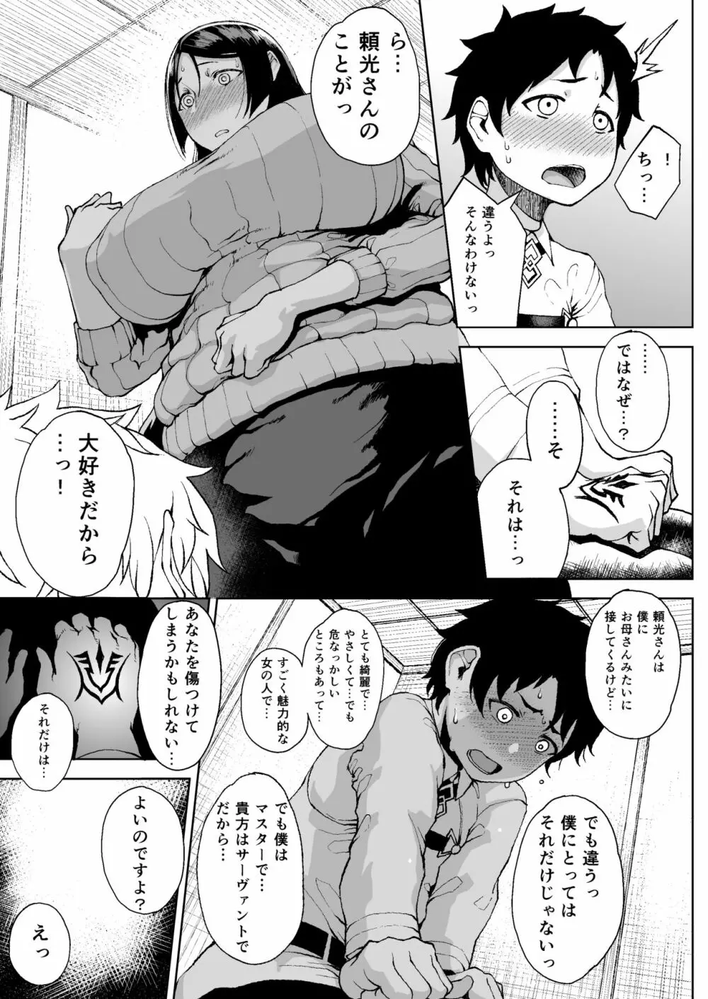 たにし屋総集編その壱 - page111