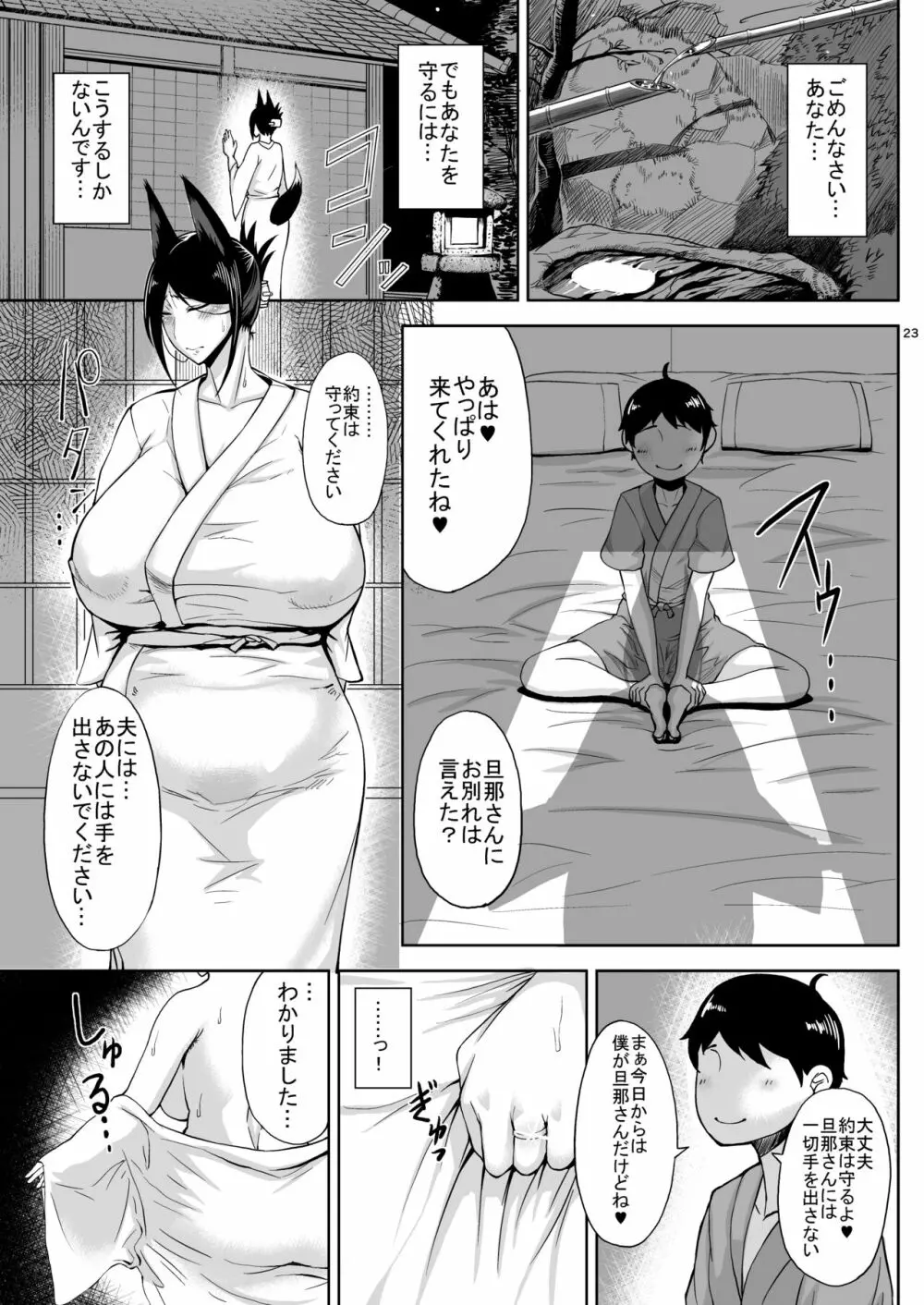 たにし屋総集編その壱 - page22