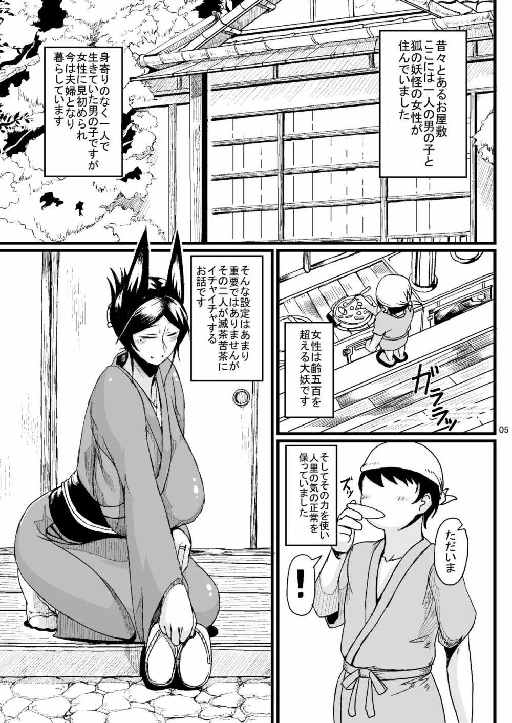 たにし屋総集編その壱 - page4