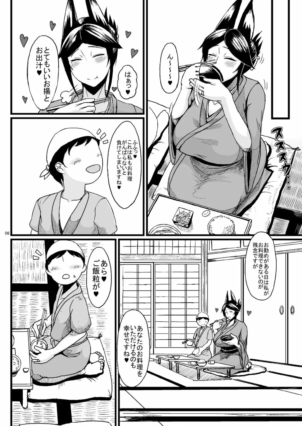 たにし屋総集編その壱 - page5