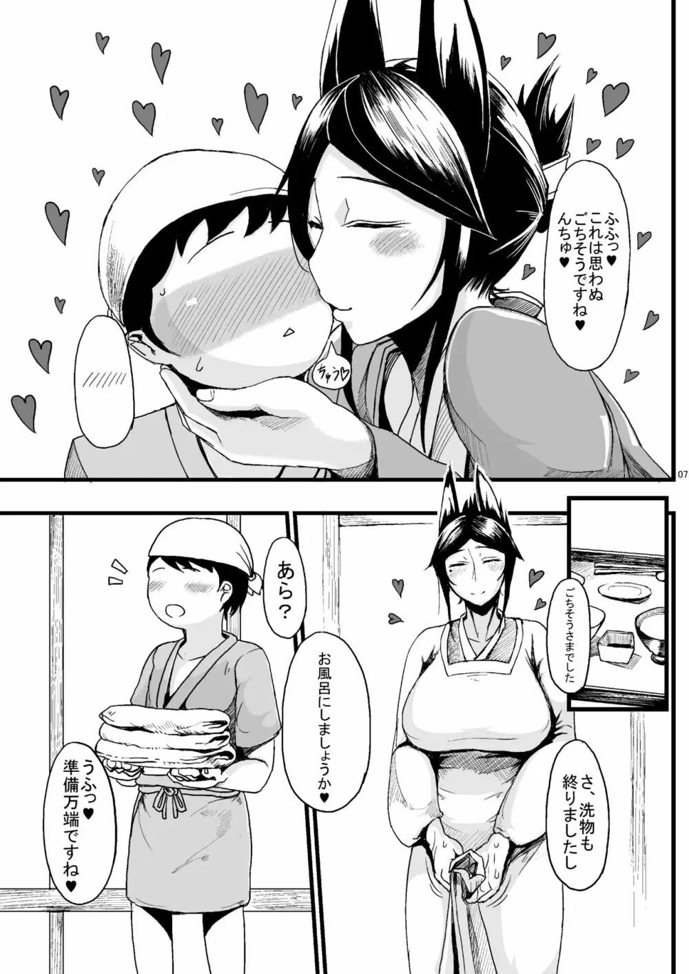 たにし屋総集編その壱 - page6