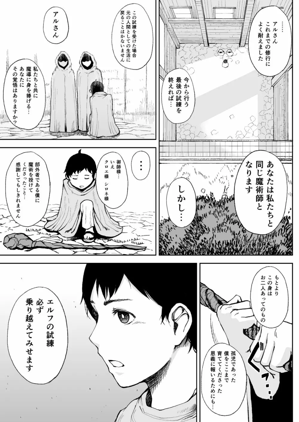 たにし屋総集編その壱 - page68