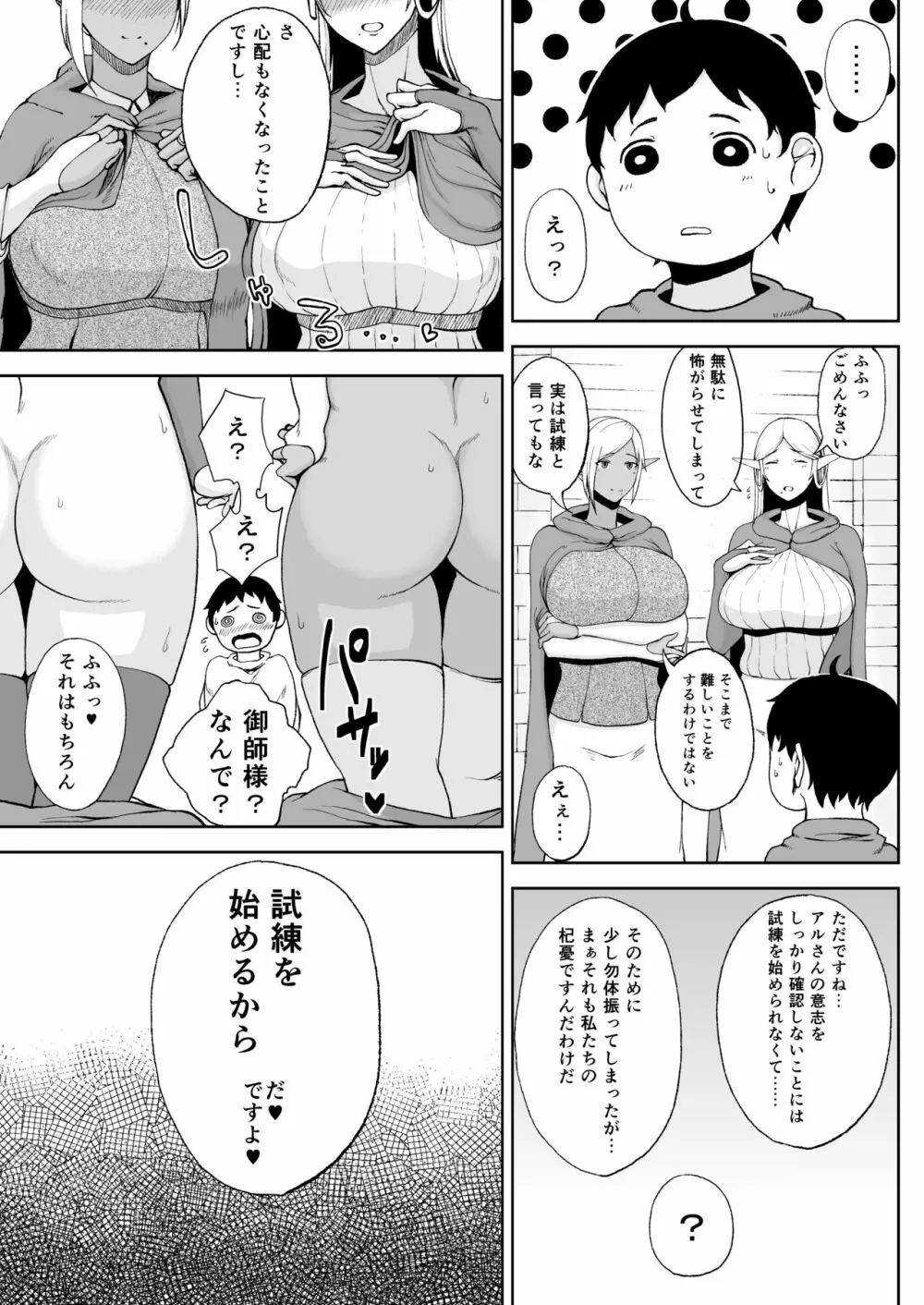 たにし屋総集編その壱 - page70