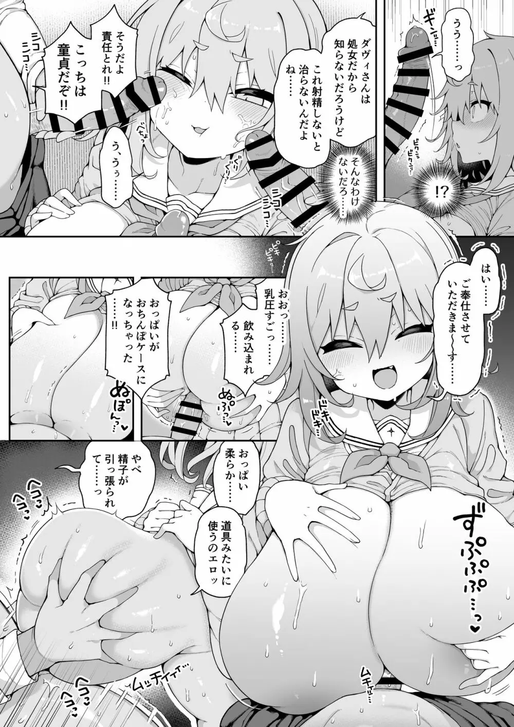 ダヴィガキ理解らせっくす2 -催眠ごっこであそぼう- - page11