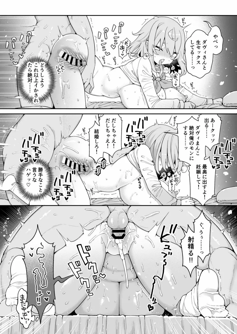 ダヴィガキ理解らせっくす2 -催眠ごっこであそぼう- - page18