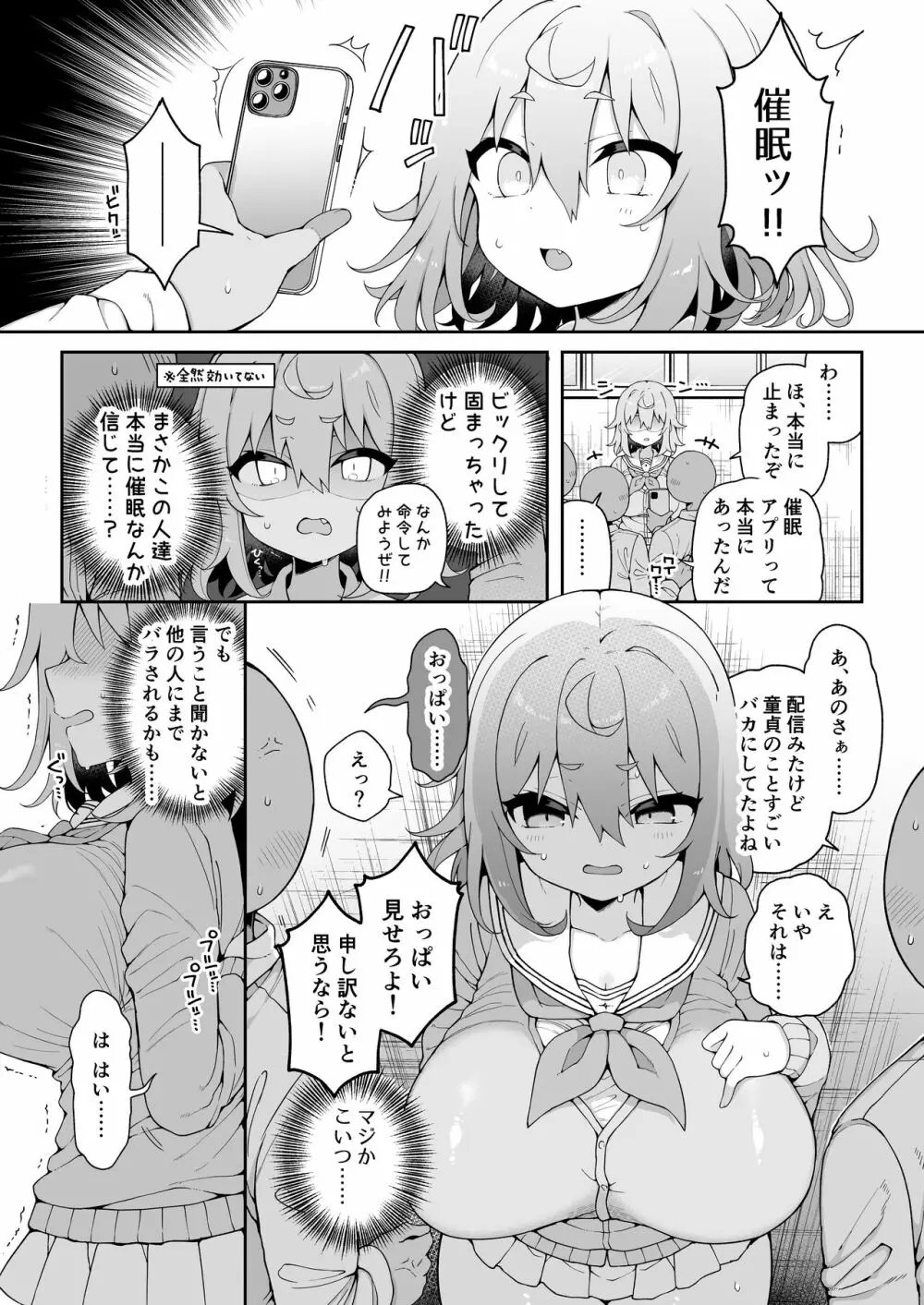 ダヴィガキ理解らせっくす2 -催眠ごっこであそぼう- - page9