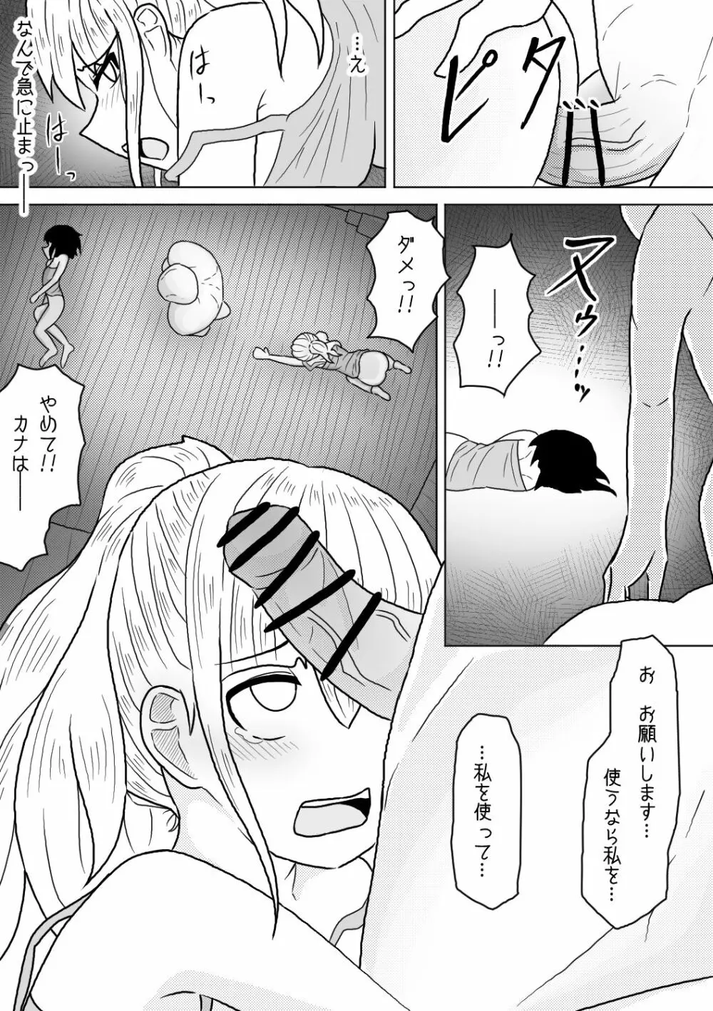 山奥の廃屋にて姉妹は - page18