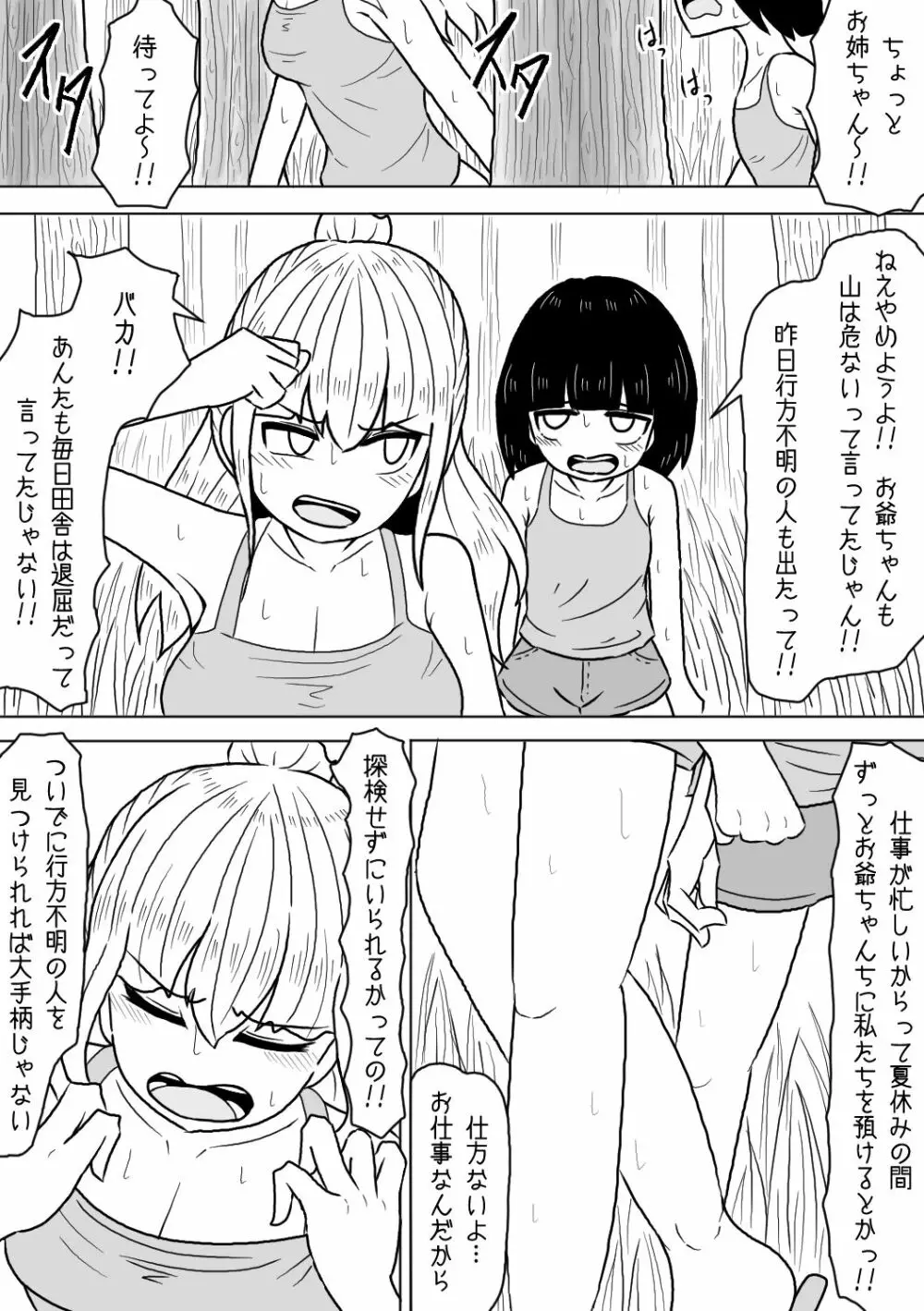 山奥の廃屋にて姉妹は - page2