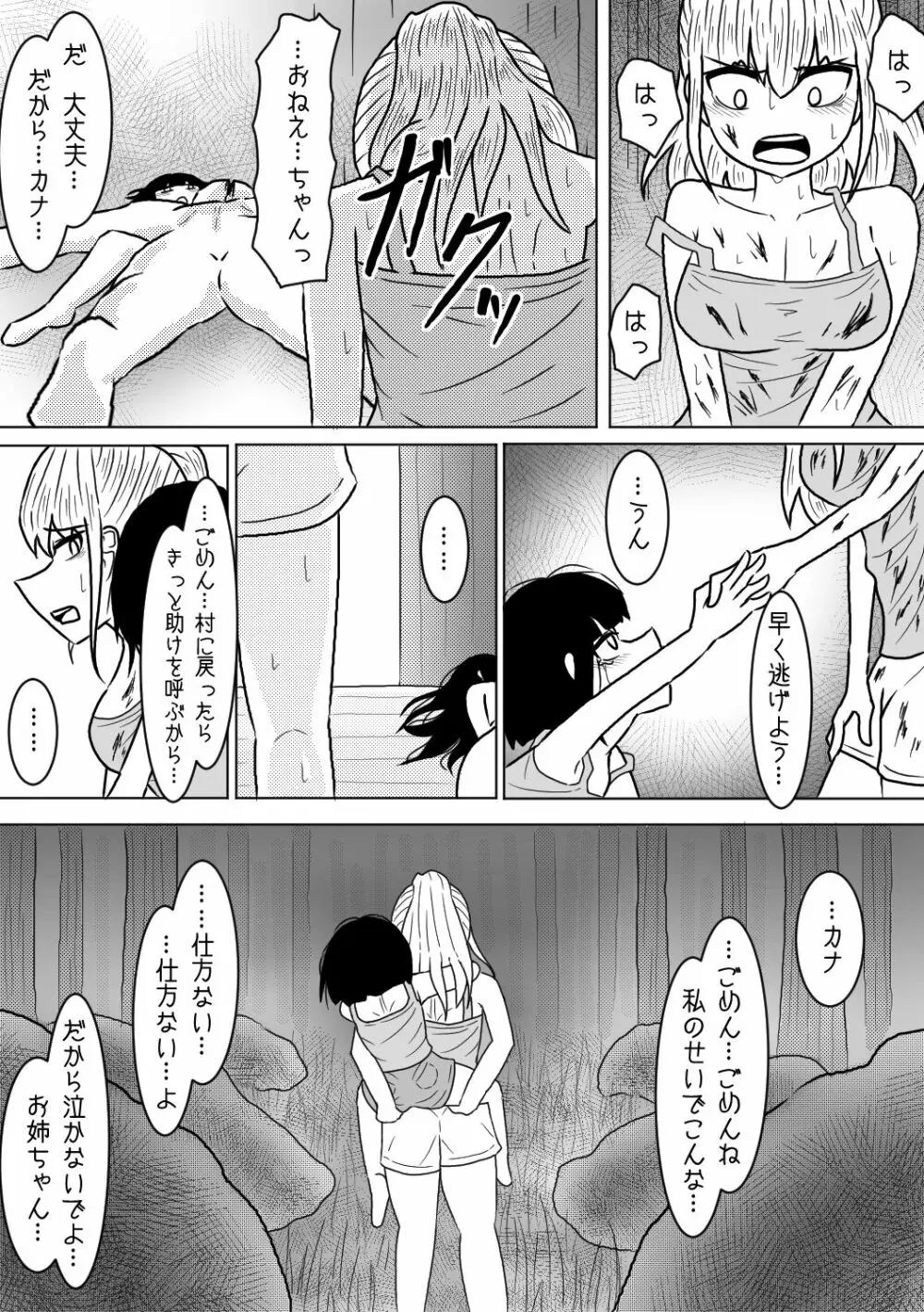 山奥の廃屋にて姉妹は - page25