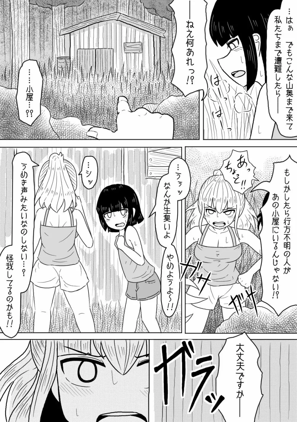 山奥の廃屋にて姉妹は - page3