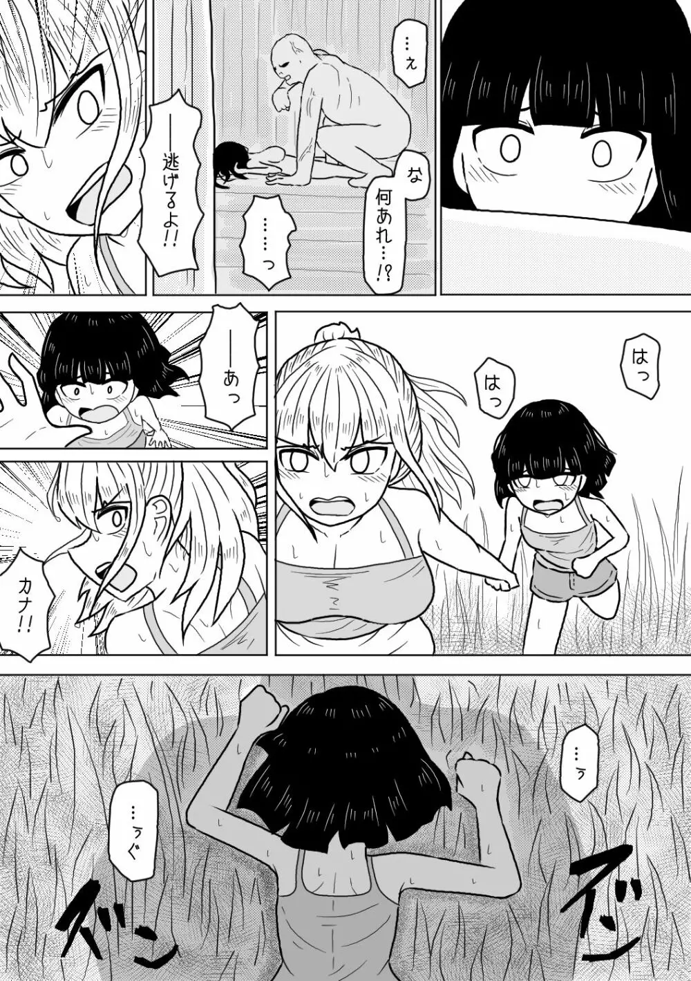 山奥の廃屋にて姉妹は - page5