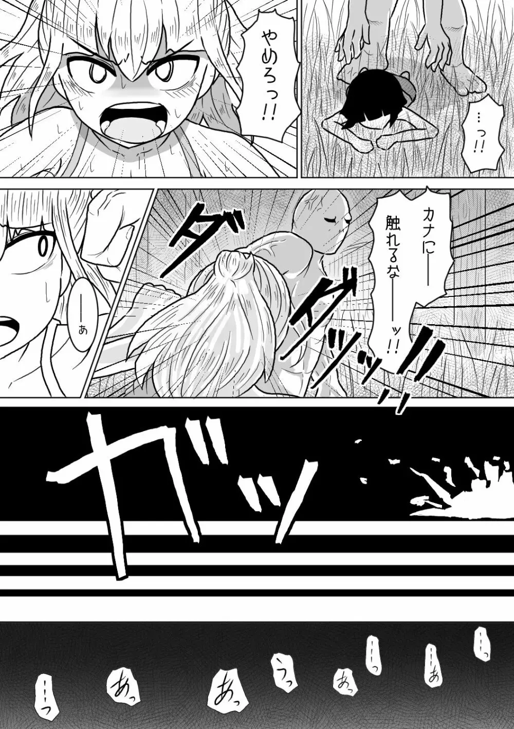 山奥の廃屋にて姉妹は - page6