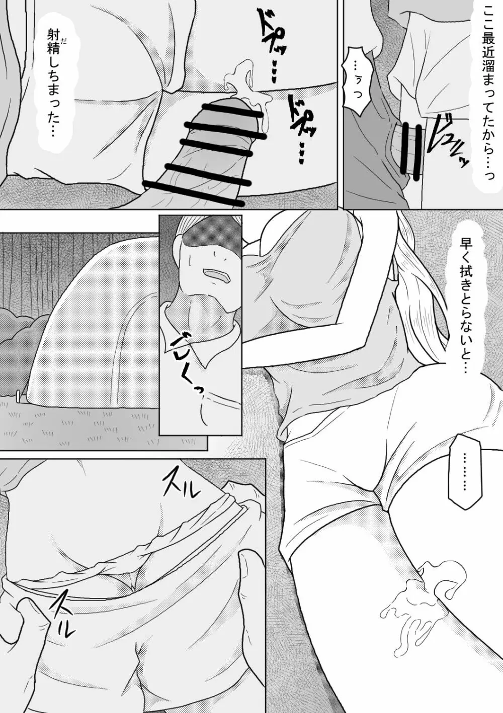 巨乳娘は遭難の果てに悪意と遭遇する - page11