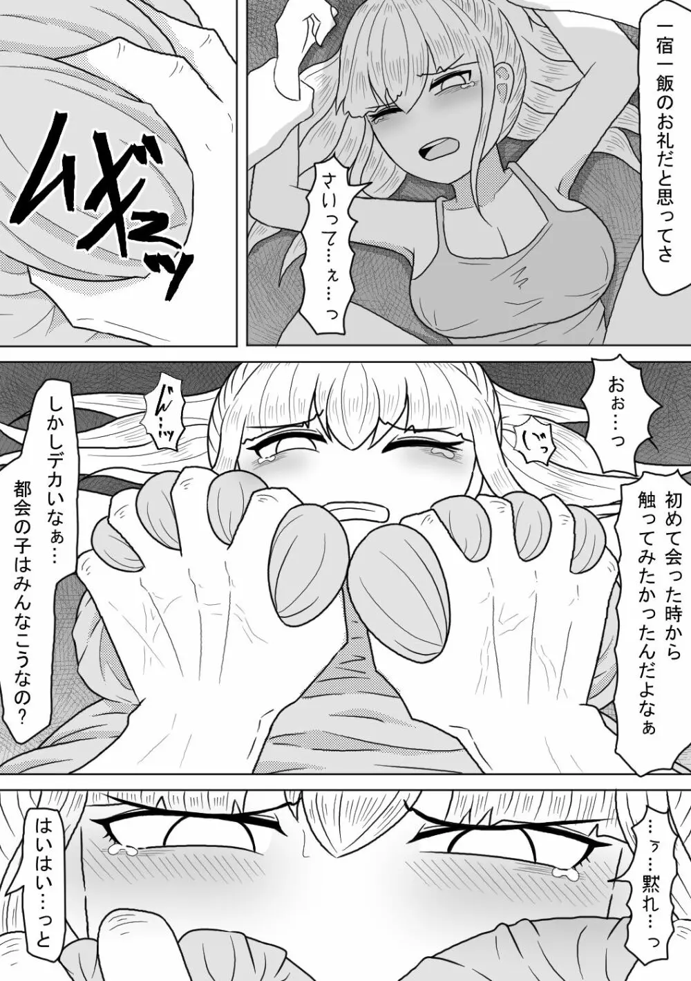 巨乳娘は遭難の果てに悪意と遭遇する - page14