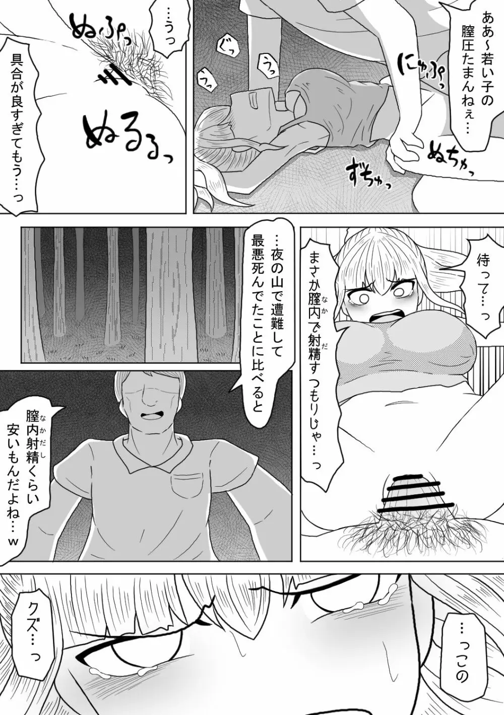 巨乳娘は遭難の果てに悪意と遭遇する - page15