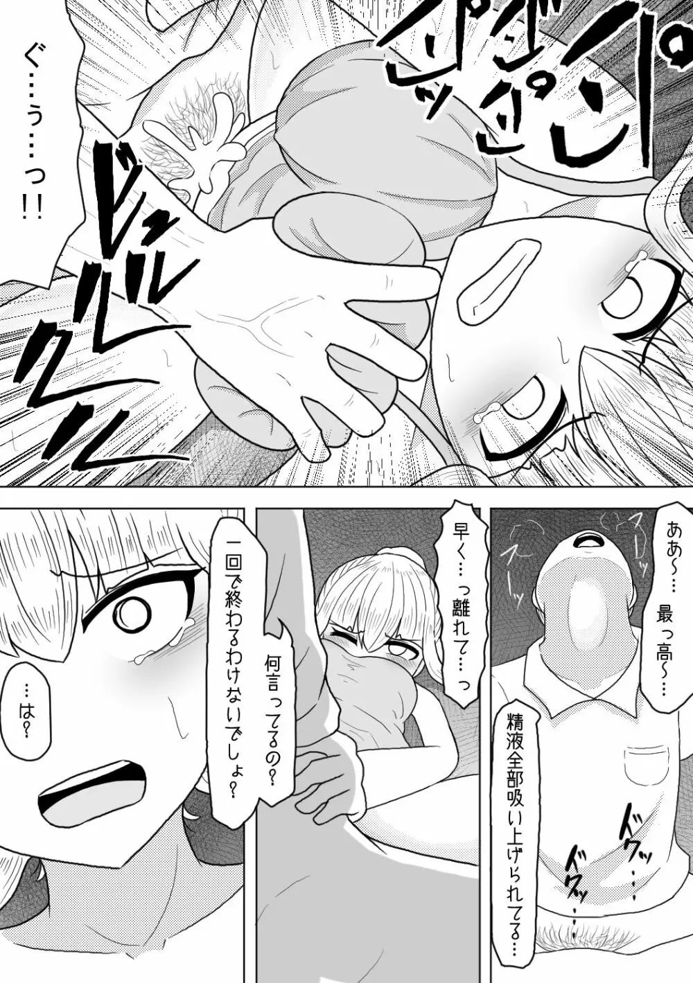 巨乳娘は遭難の果てに悪意と遭遇する - page16