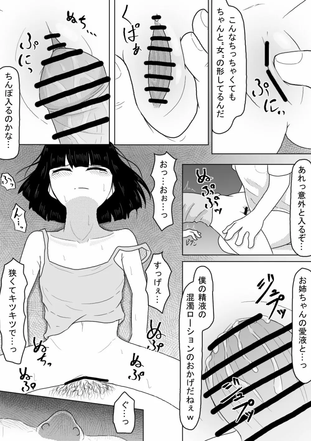 巨乳娘は遭難の果てに悪意と遭遇する - page20