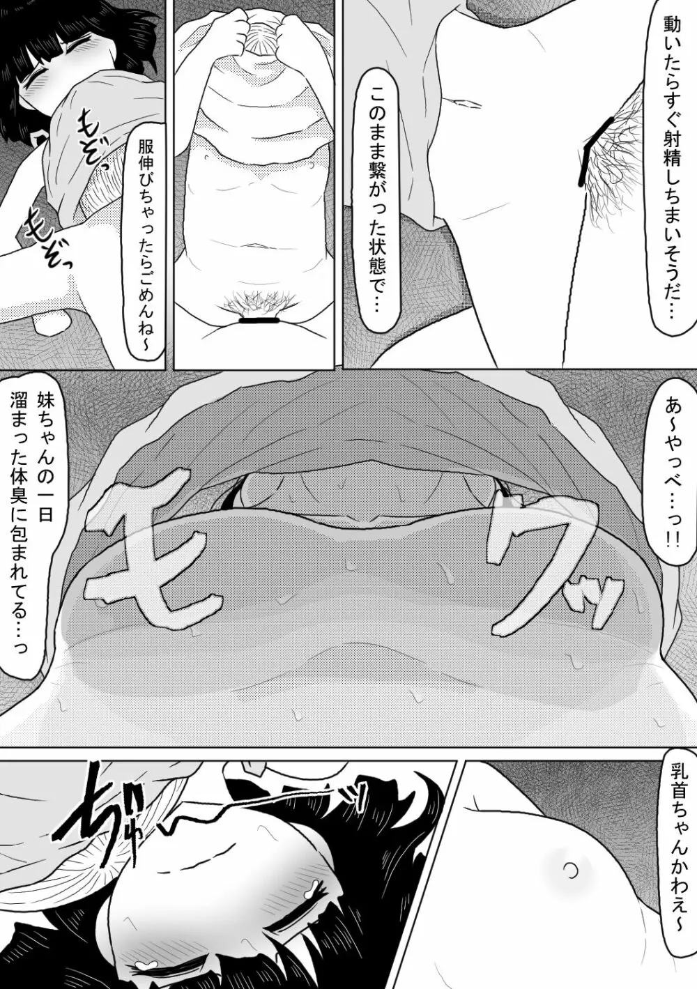 巨乳娘は遭難の果てに悪意と遭遇する - page21