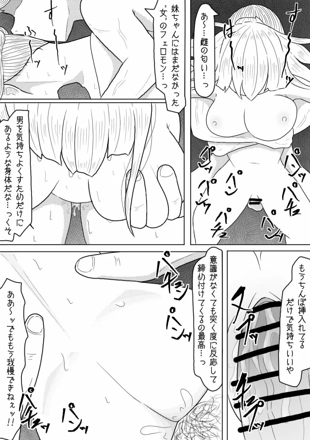 巨乳娘は遭難の果てに悪意と遭遇する - page25