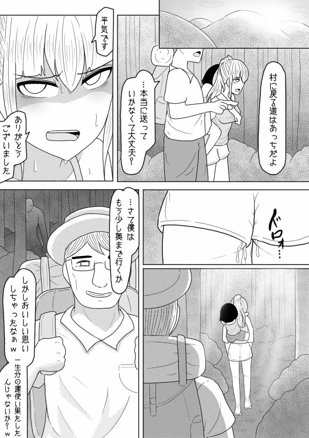 巨乳娘は遭難の果てに悪意と遭遇する - page27