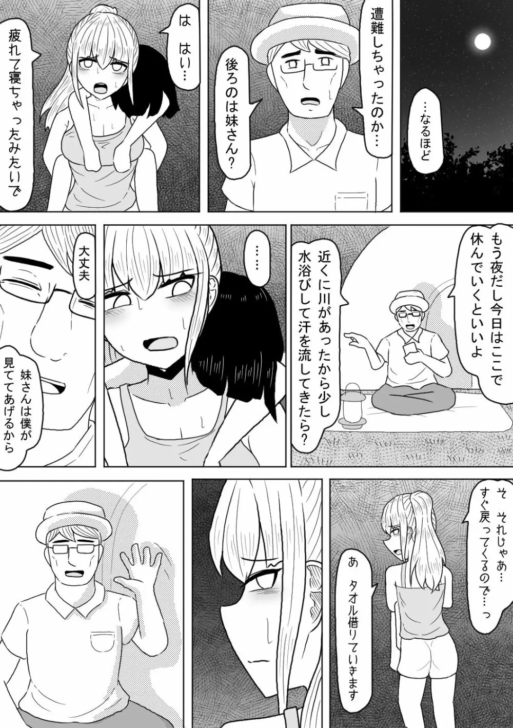 巨乳娘は遭難の果てに悪意と遭遇する - page4