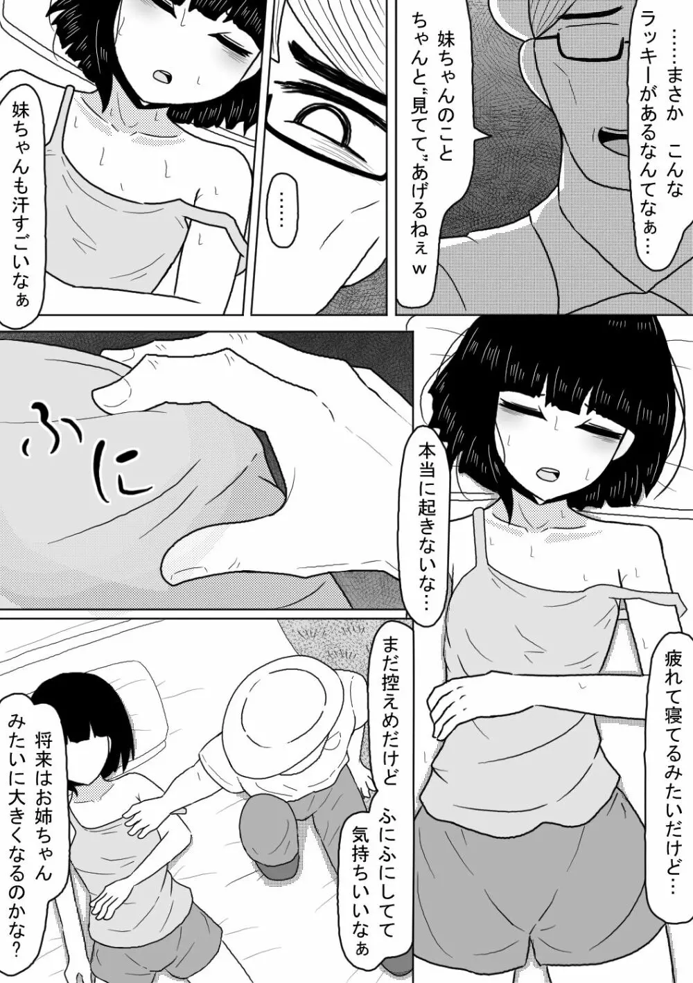 巨乳娘は遭難の果てに悪意と遭遇する - page5