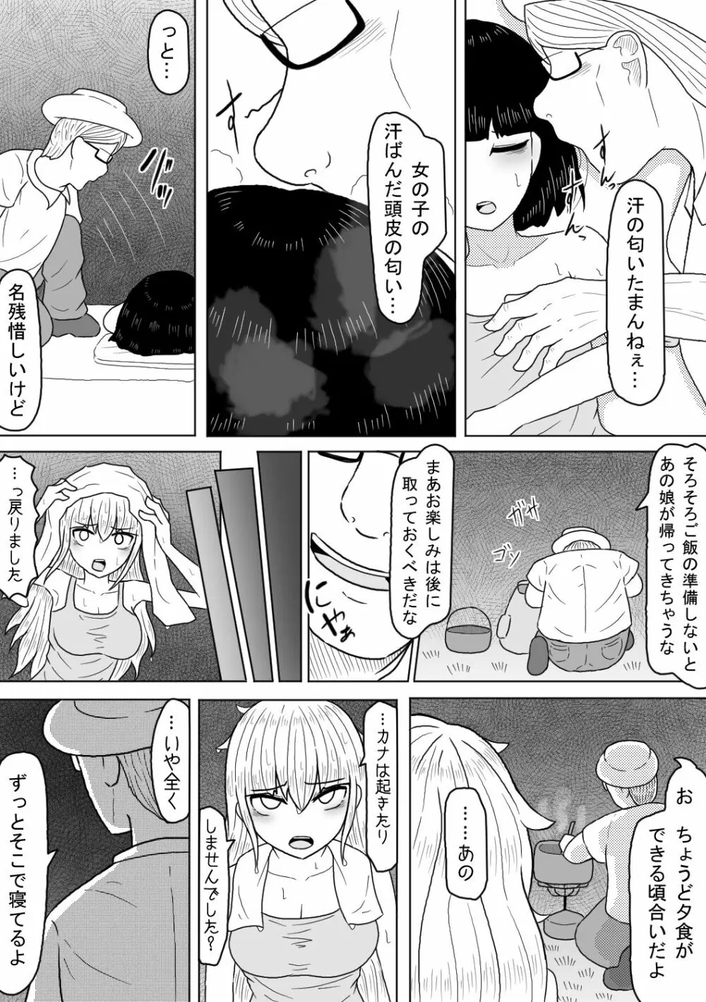 巨乳娘は遭難の果てに悪意と遭遇する - page6