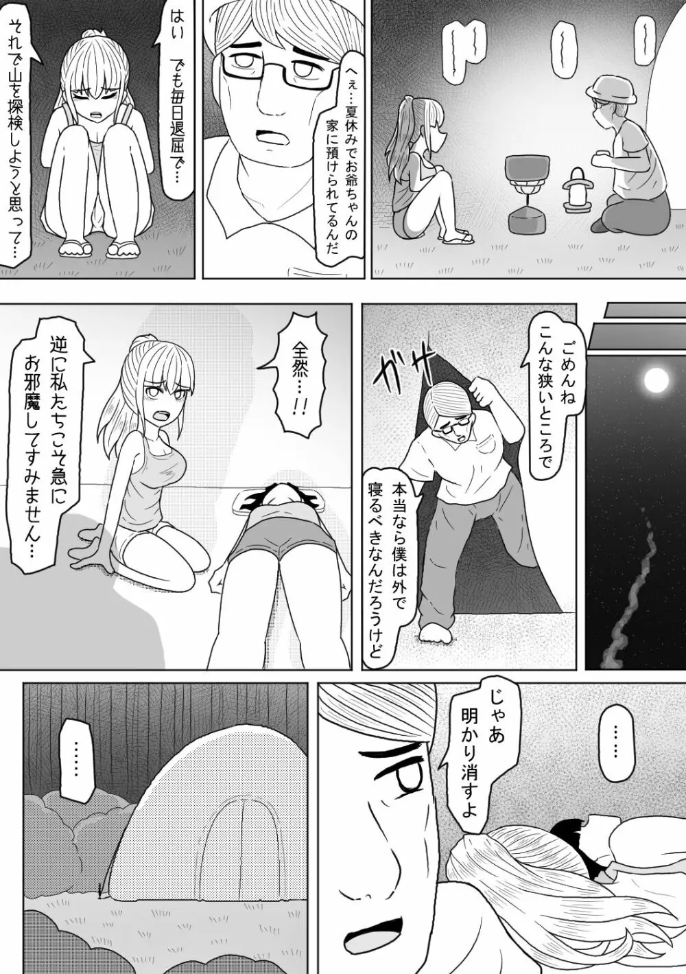 巨乳娘は遭難の果てに悪意と遭遇する - page7