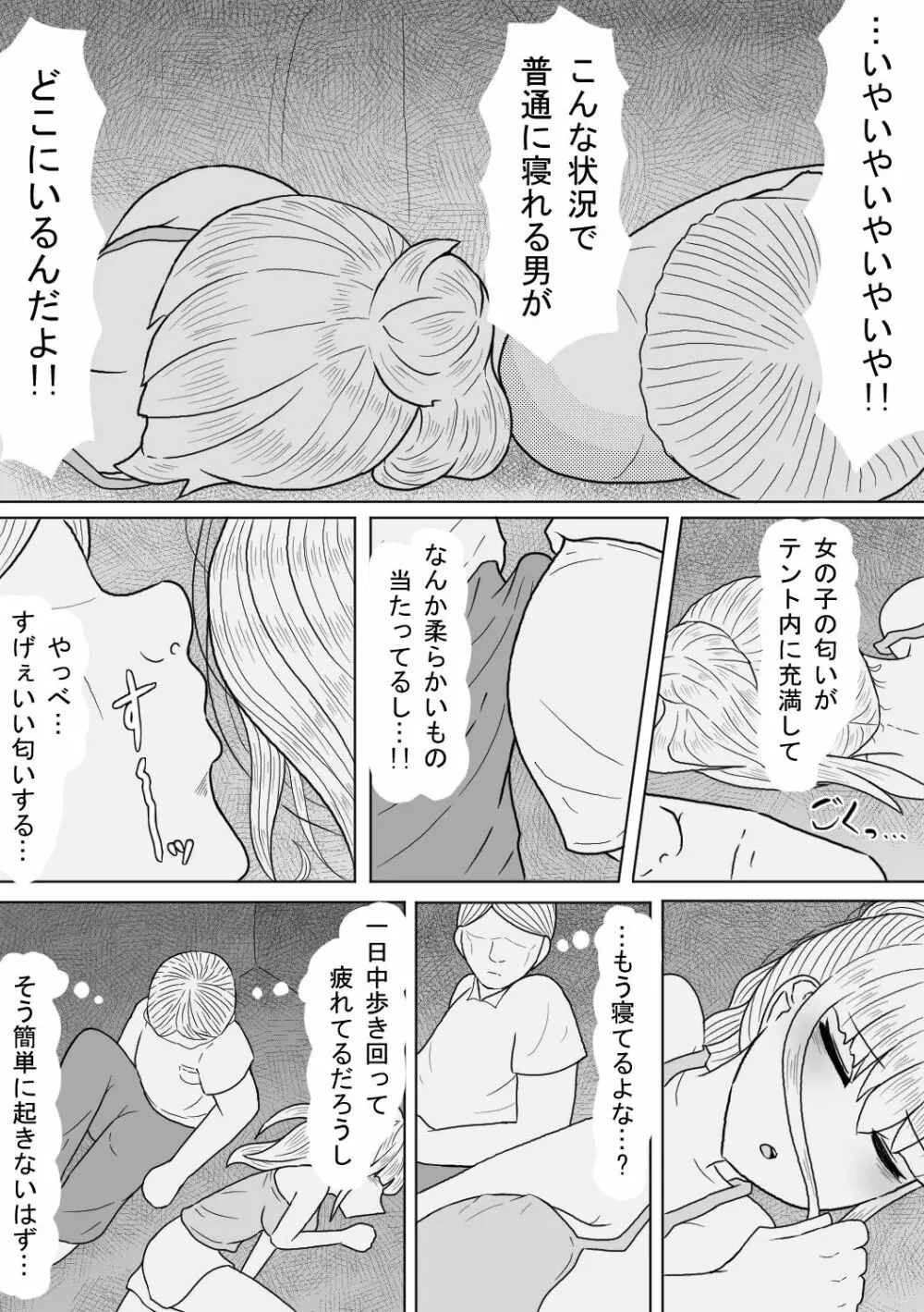 巨乳娘は遭難の果てに悪意と遭遇する - page8